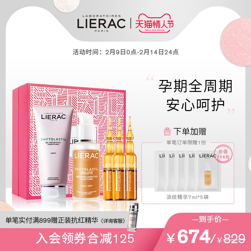 【礼盒】LIERAC预防妊娠纹淡纹修复全孕期护理三件套装孕产包