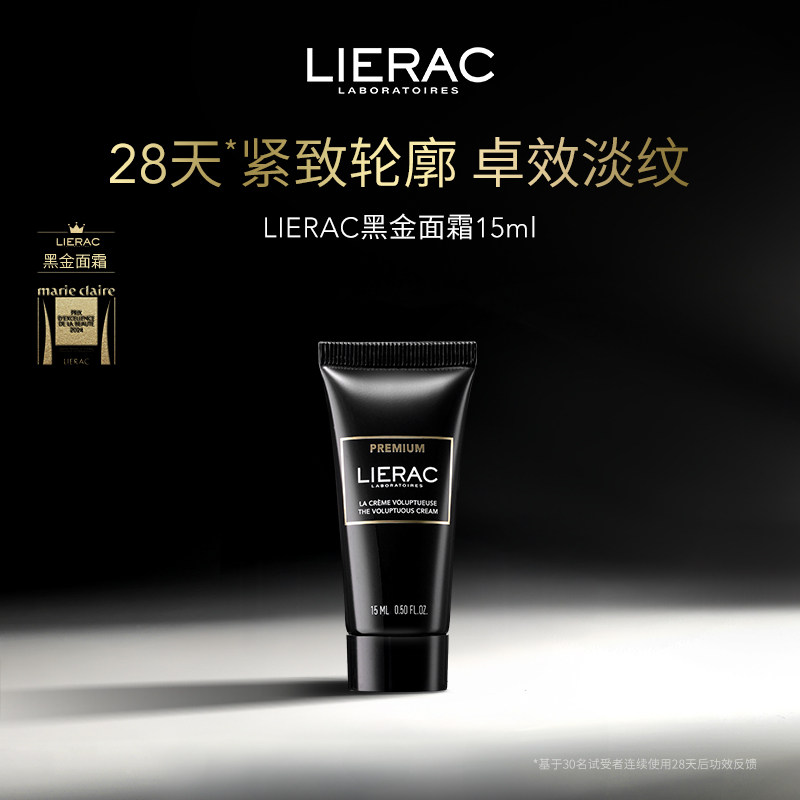 【百补】LIERAC丽蕾克黑金面霜淡纹紧致抗皱淡细纹15ml旅行装临期