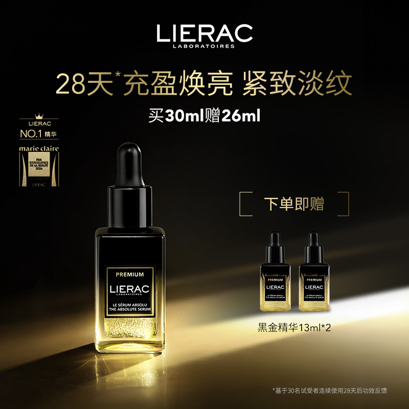 lierac黑金精华淡纹抚纹