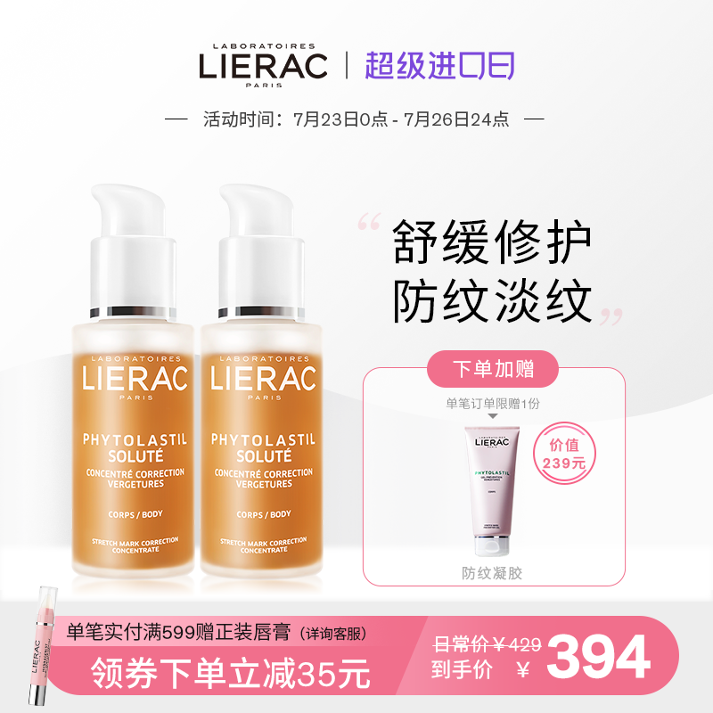 lierac丽蕾克预防妊娠纹生长纹孕妇专用淡纹修复护肤精华套装法国