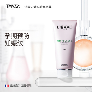 lierac 丽蕾克预防妊娠纹肥胖纹生长纹孕妇产前产后修复凝胶天然