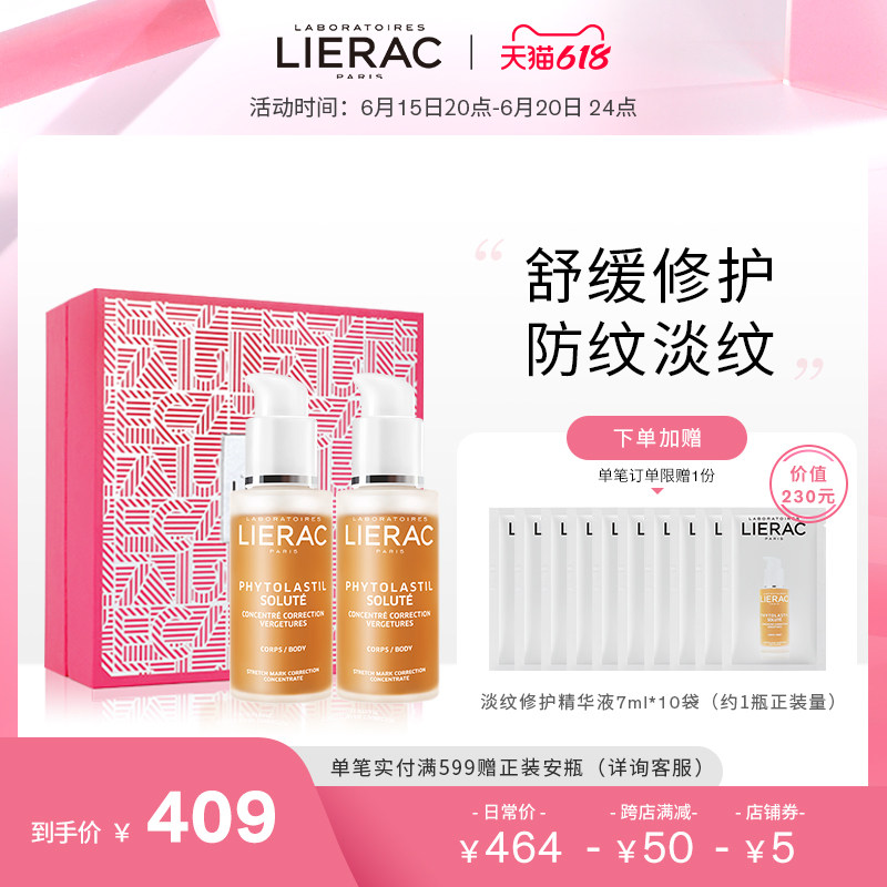【礼盒】LIERAC淡纹修复精华预防淡化妊娠纹孕期专用2支