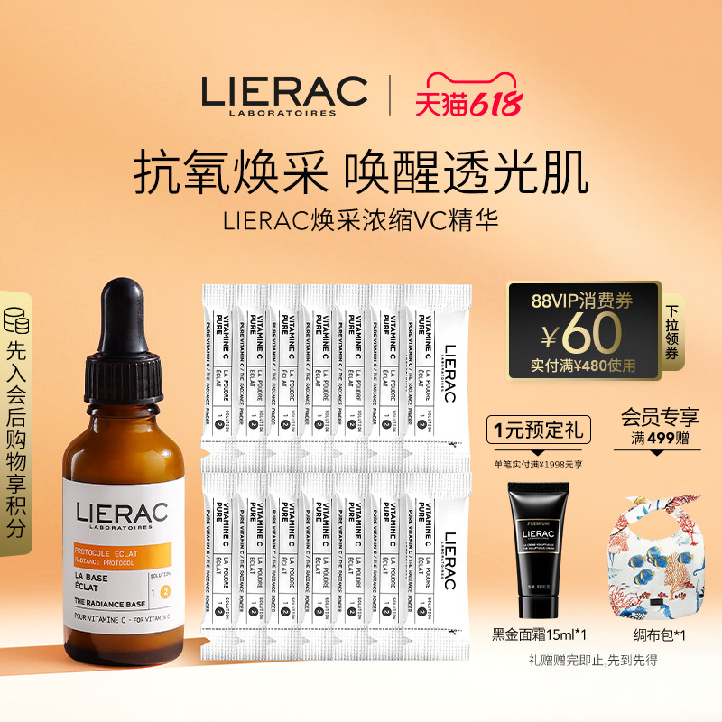 LIERAC丽蕾克20%原型VC焕采浓缩VC精华抗氧提亮匀净肤色透亮30ml
