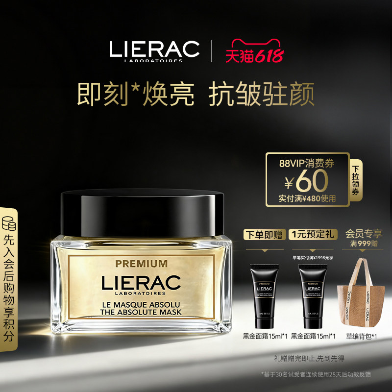 LIERAC丽蕾克黑金逆龄面膜 抗皱驻颜全脸焕亮面膜50ml