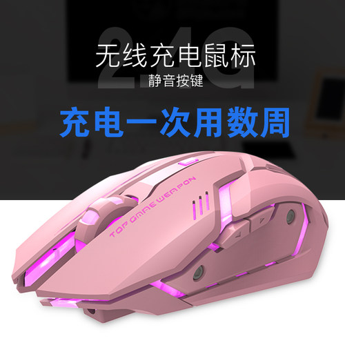 静音按键可充电蓝牙无线女生鼠标