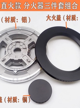 通用型樱花燃气灶配件6666s炉头火盖分火器6687e 6665S灶头分火盖