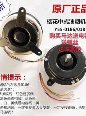 适用樱花油烟机3253G 3255E 老式抽油烟机马达叶轮Y55-0186 0187
