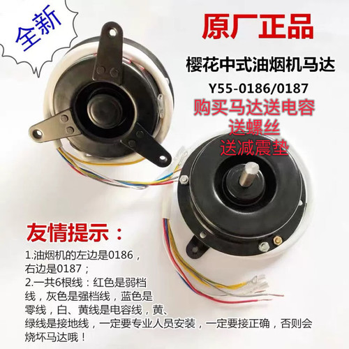 适用樱花油烟机3253G 3255E 老式抽油烟机马达叶轮Y55-0186 0187