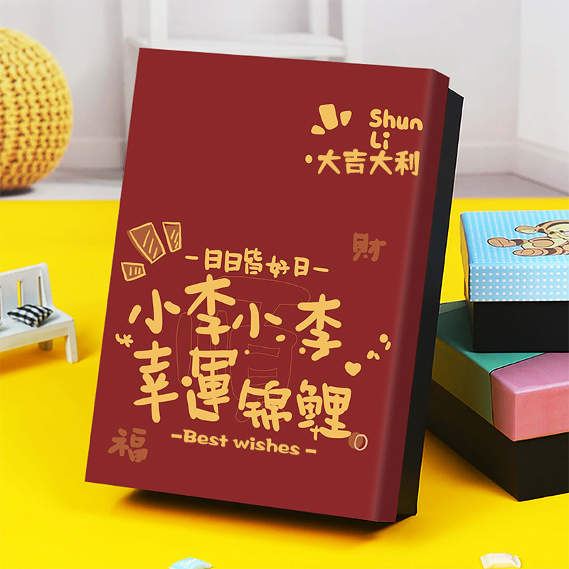 創意個性禮物包裝盒子百家姓