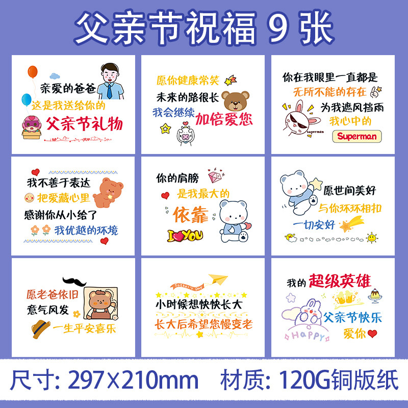 父亲节贺卡送老公爸爸男神节日祝福卡片儿子女儿表孝心diy卡片创意9张仪式感礼物A4卡片