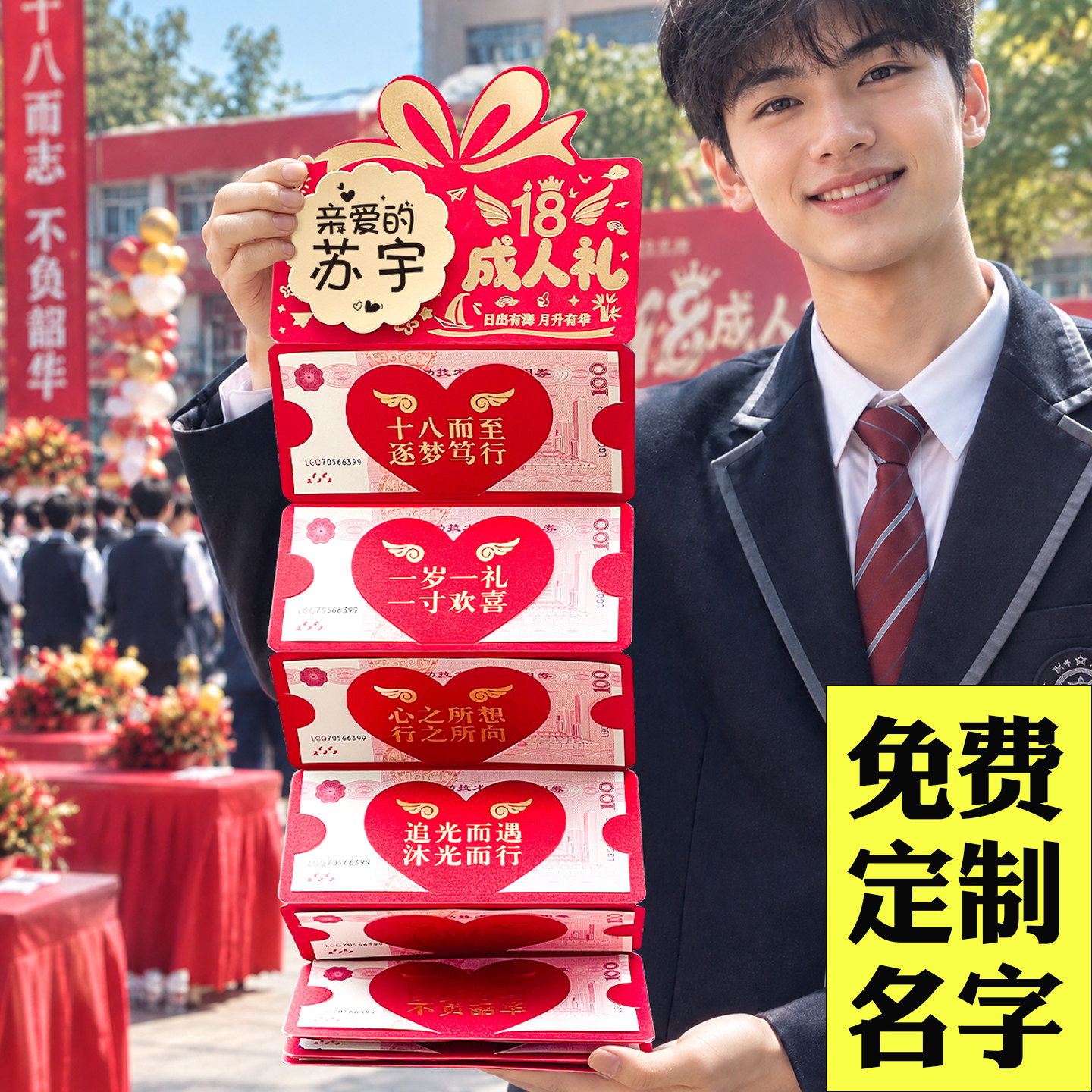 可定制名字18岁成年礼红包袋惊喜仪式感送儿子送女儿生日大红包