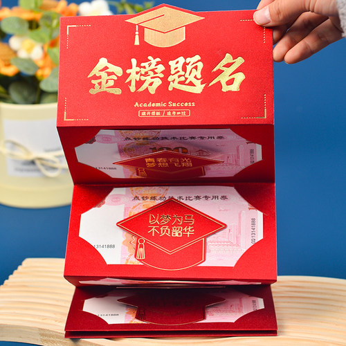 金榜题名红包985高考211成人礼封包袋中考提式折叠红包仪式感奖励 - 封面