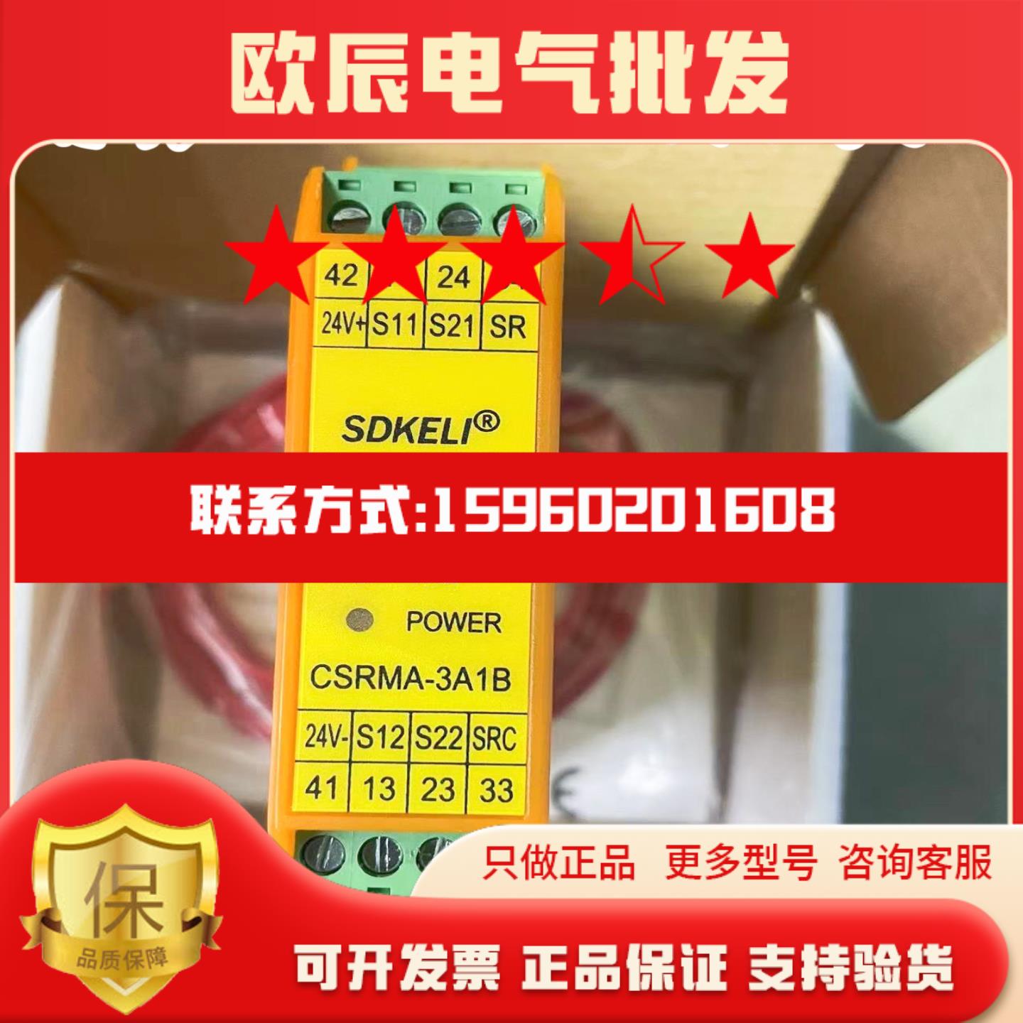 科力SDKELI安全继电器CSRMB-3A1B原装CSRMD-3A1BCSRMA-3A1B