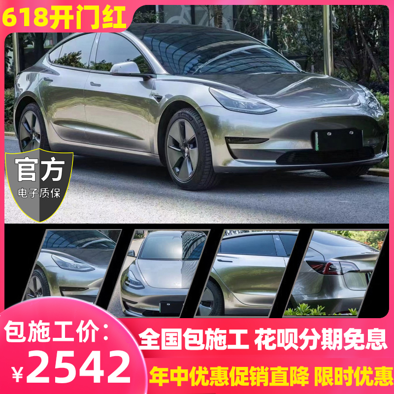 特斯拉model3Y陶瓷黑武士全整车pet改色膜液态金属gt银保时捷亚灰 汽车用品/电子/清洗/改装 改色膜 原图主图