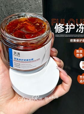 芙清凉茶涂抹面膜晒后修护舒缓