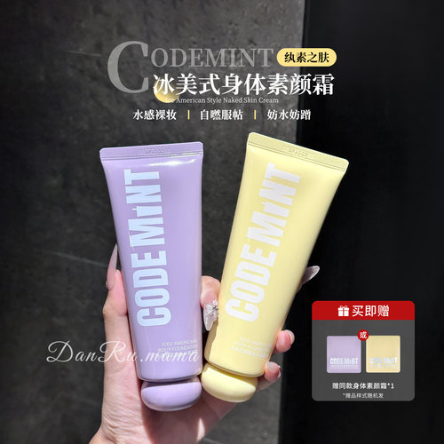 纨素之肤冰美式紧致素颜霜保湿