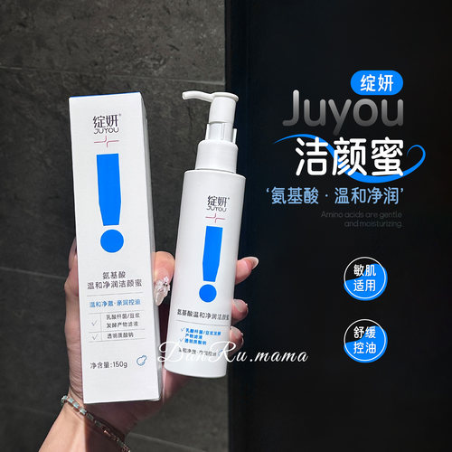 绽妍氨基酸净润洁颜蜜150ml保湿