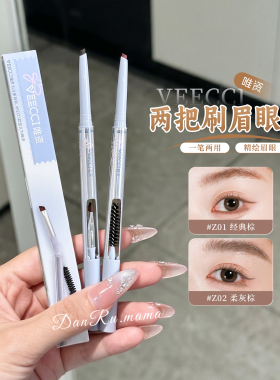 VEECCI唯资两把刷眉笔持久不晕染
