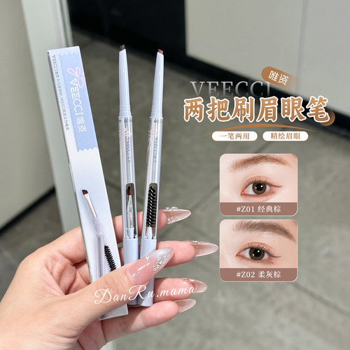VEECCI唯资两把刷眉笔持久不晕染
