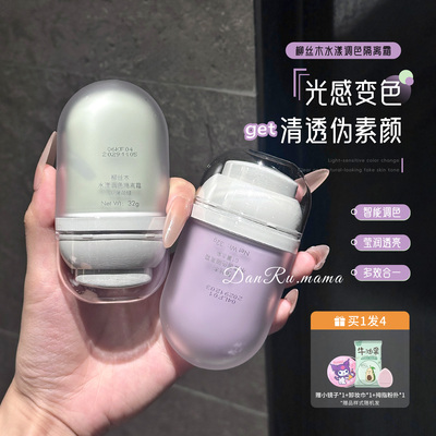 柳丝木隔离霜变色紫色特护妆前乳