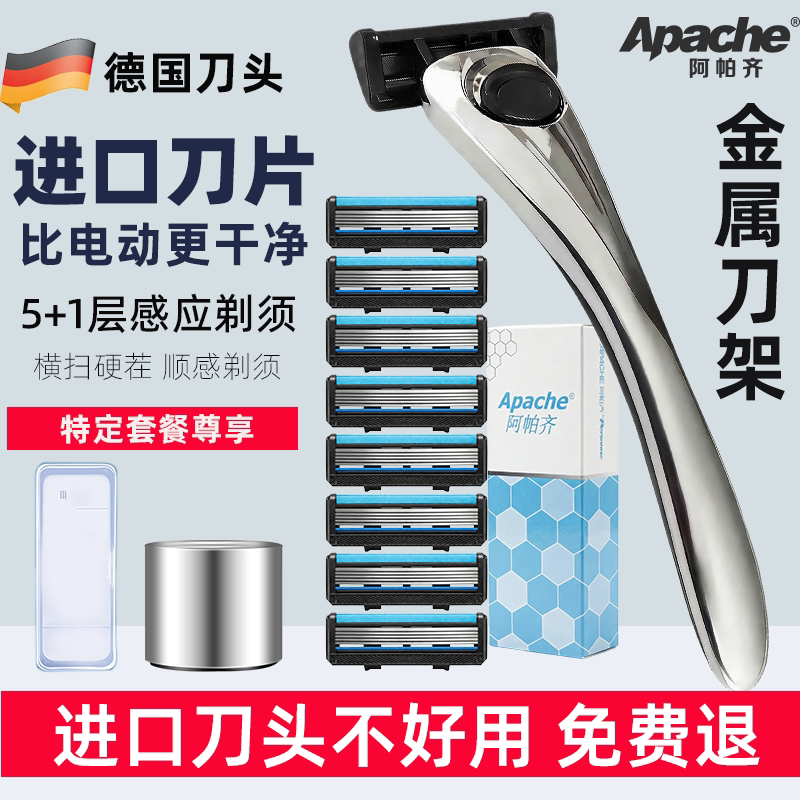 德国刀头阿帕齐剃须刀手动刮胡刀5层刀片阿帕奇剃须刀片天弓金柄