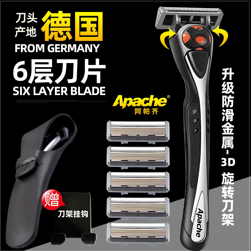 Apache/阿帕齐美国进口6层旋转3D男士手动剃须刀手动刮胡刀手动