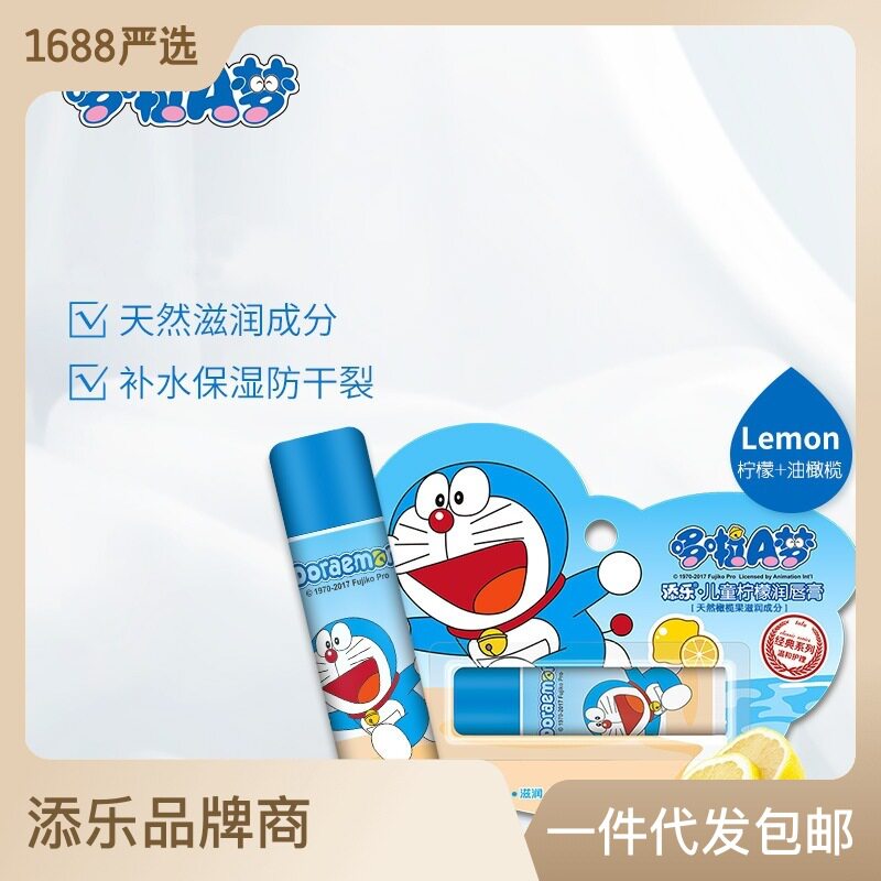 添乐 哆啦A梦儿童润唇膏水果味草莓保湿滋润补水唇膜护理滋润怎么看?