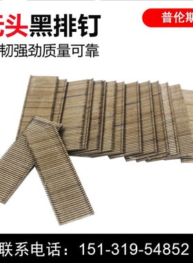 黑色无头钢排钉 FST排钉 踢脚线钉 黑排钉 地脚线 加硬