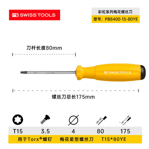 瑞士PB星型torx内六角梅花螺丝刀批T8T9T10T15T20T25T30起子套装