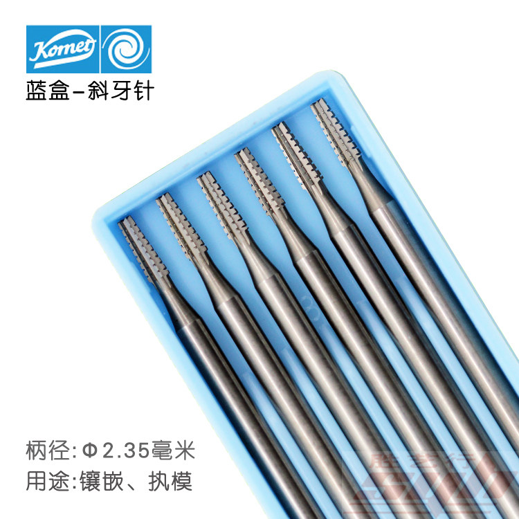 德国蓝盒进口斜牙针/牙针/车针/执磨牙针核雕针 镶石针 首饰工具