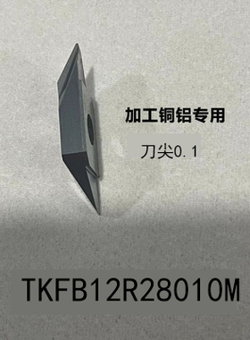 ABS15R走心机后扫刀片外圆精车背车TKFB12R28010M不锈U钢TBPA60FR