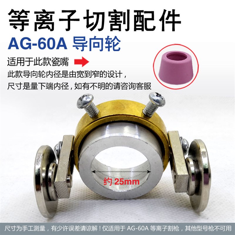 P80导向轮滑轮等离子切割机配件切割枪LG40/AG60支架割架固定滚轮