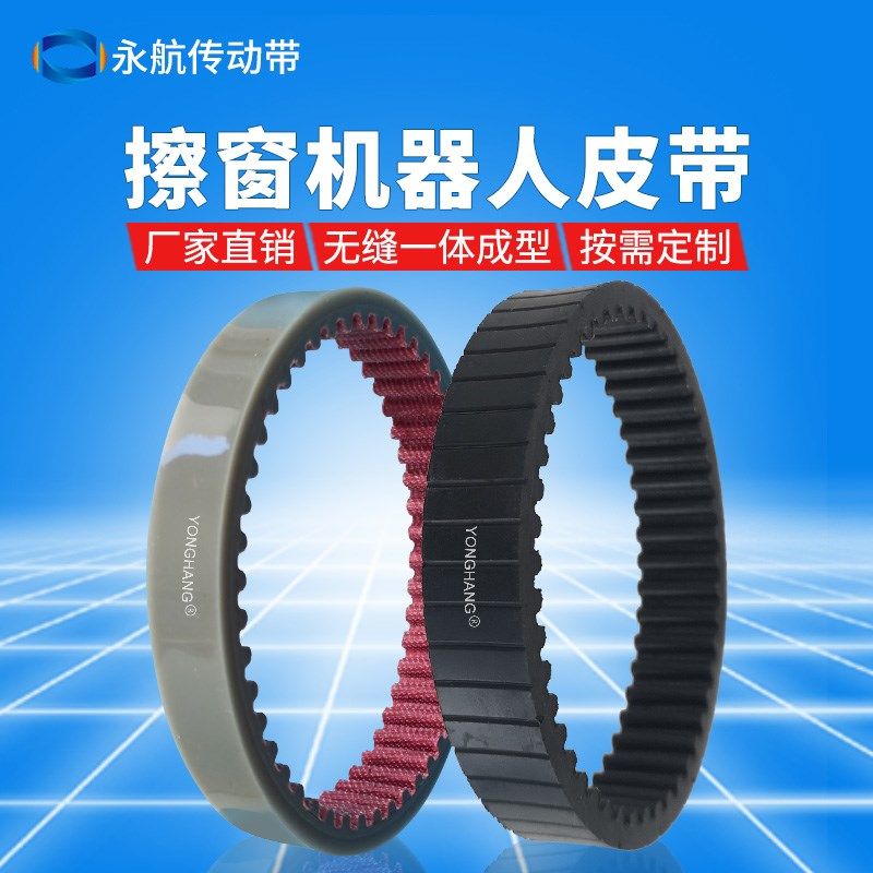 硅胶窗宝扫地擦窗机器人同步带履带5M-210/240-15直线行走皮带