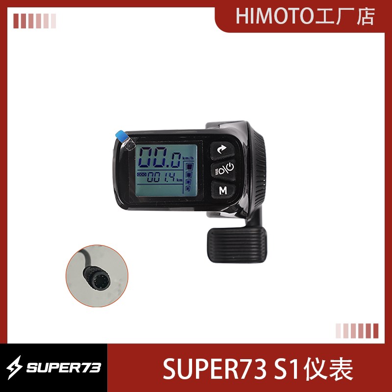 super73仪表配件显示器全系列73改装替换配件图片