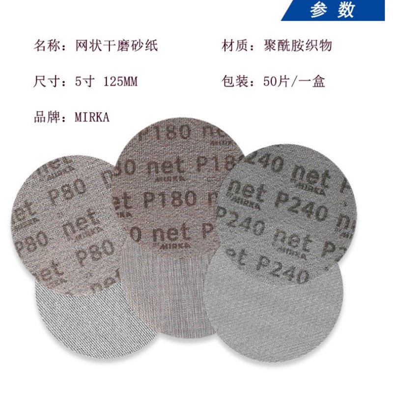 芬兰磨卡AUTONET网砂5寸6寸干磨砂纸无尘 网格砂125MM150mmn