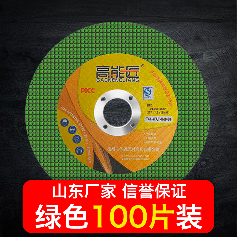 砂轮片 角磨机切割片手磨机磨片金属切割沙轮片不锈钢锯片角磨片