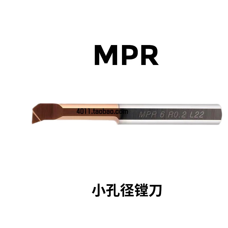 SBPL小孔径镗刀MPR2/3/4/5/6/8 R0.15/R0.2/R0.25 L10/YL15/L22