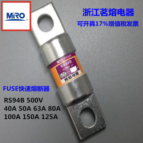 MRO茗熔RS94B快速熔断器保险丝保险管32A40A50A60A63A75A100A125A