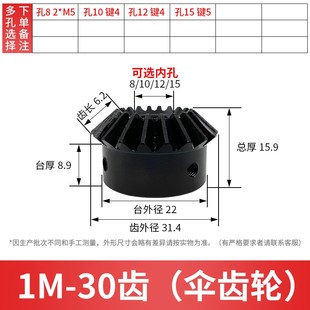 伞齿轮90度锥齿轮1模2模2.5模3模1比1伞形直齿轮组合传动配件大全