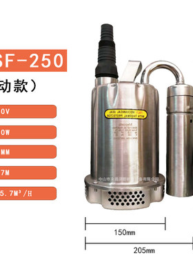 小型全自动潜水泵CSS/CSSF-250垂直液位控制启停地下室车库排水泵