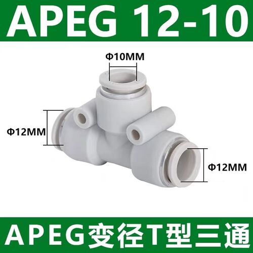 气动快插接头直通APU三通APE APY APK PZ APV变径APG4 6 8 10 12