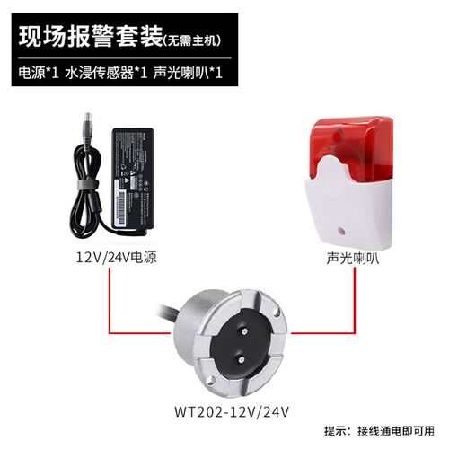 水浸报警器漏水传感器有线水位探测器开关量升级防凝露防误报