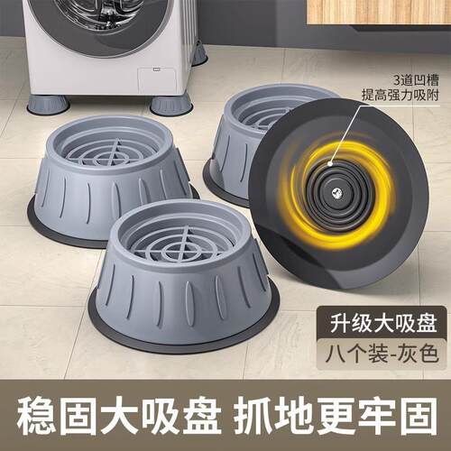 洗衣机脚垫防震通用防滑防抖固定脚架冰箱支架滚筒专用底座可移动