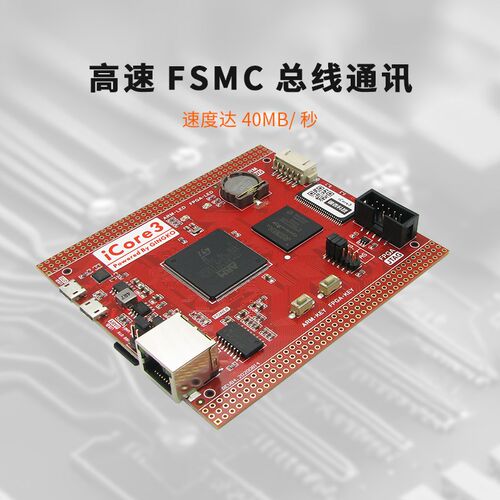 ARM FPGA双核心开发板Altera STM32F407 EP4CE10 iCore3银杏科技