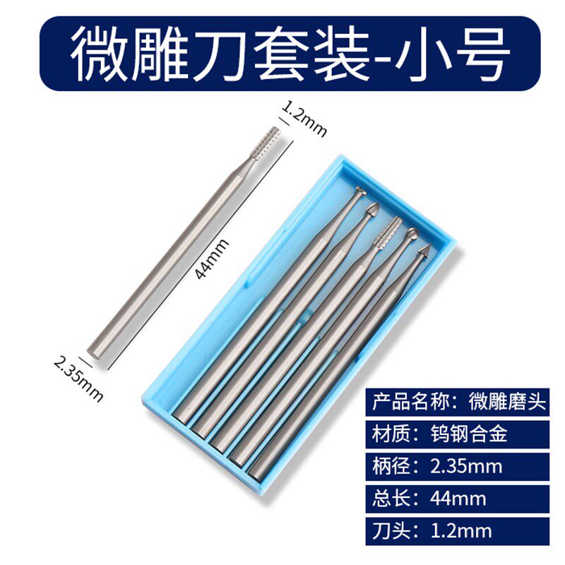 高精密微雕刀电动钨钢核雕刀雕刻刀葫芦蛋橄榄木头钻头2.35柄套装