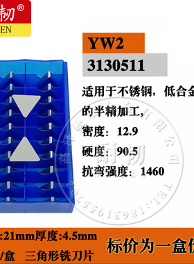 三角铣刀片3130511面铣刀粒 YG8 YG6 YT15 YT14 YS30 YT5 YW2 YW1
