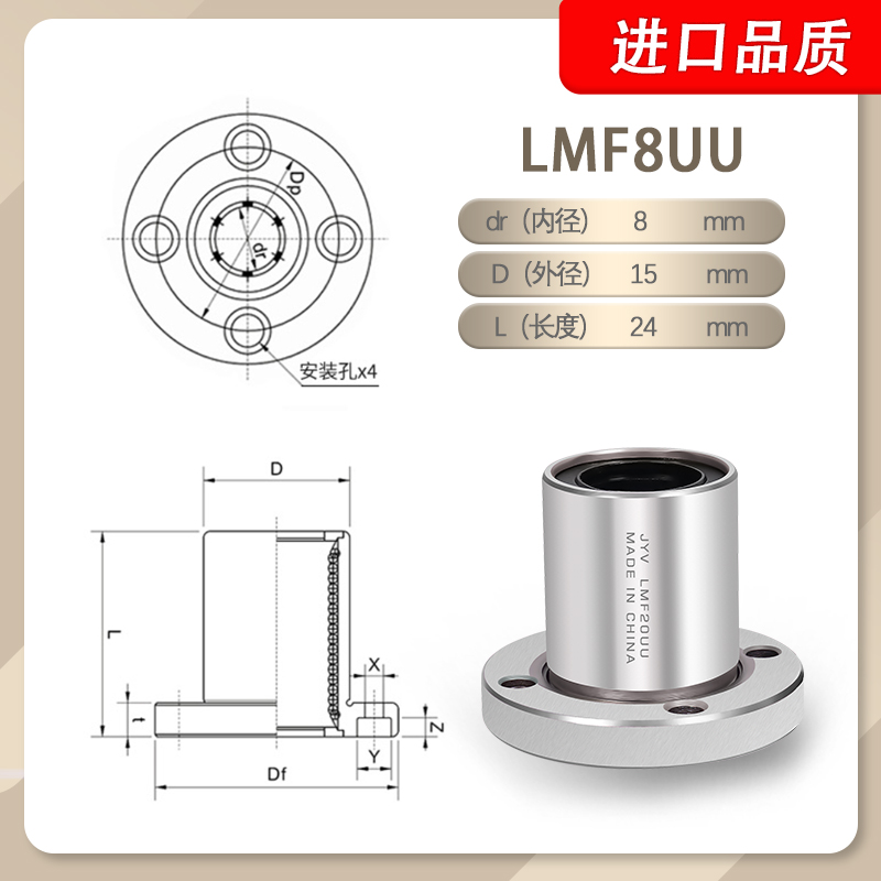 圆法兰直线运动轴承 LMF6 8 10 12 13 16 20 25 30 35 40 50 60UU
