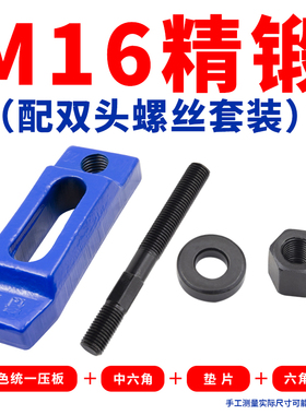 精锻蓝色加厚加大加硬统一压板模具码模夹注塑机码仔16M20M24包邮