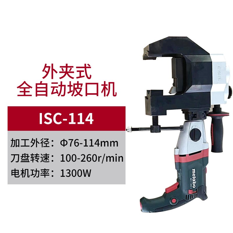 全自动管道坡口机  管子端面坡口机ISC-76  锅炉电厂检修用坡口机