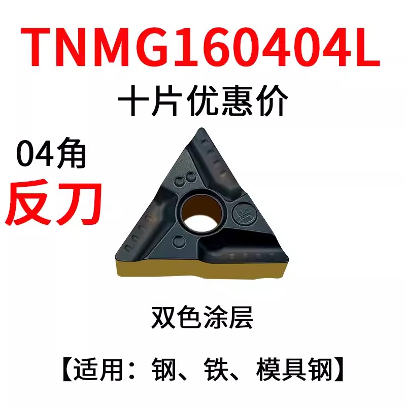 数控刀片三角形外圆车k刀TNMG160404 160408淬火钢开槽不锈钢刀粒